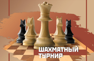 Шахматный турнир к 126-летию Г.К. Жукова